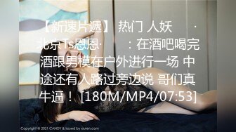 广东内裤哥大战肉丝高跟清纯女白领高清无水印完整版