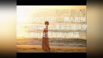 [MP4/142M]9/16最新 超级巨乳新妹子露脸聊天坦胸吊钟大奶跳蛋自慰掰穴VIP1196