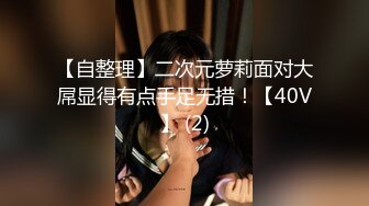 STP24297 JK装短裙黑丝极品女神&nbsp;&nbsp;隔着内裤磨蹭小穴&nbsp;&nbsp;换上女仆装跪地深喉&nbsp;&nbsp;怼着大屁股交叉姿势就是操