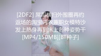 [MP4]【重磅推荐】推特大神DOM-窒息高质量出品 巨乳学生妹sub母狗的犬化 被主人后入搞的持续高潮