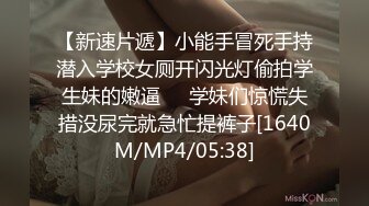 [MP4]苗条小姐姐&nbsp;&nbsp;舔穴一级爱好者 对着黑森林狂亲 前凸后翘好身材赚到了