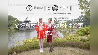 2024年3月重磅最正宗校花【被遗忘的小猫】眼镜妹反差婊，白瘦幼被无套，喷血推荐极品啊！ (1)