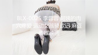 BLX-0025 李蓉蓉 阿姨的肉穴疼爱 运动女孩骑欲记 麻豆传媒映画