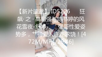 【新片速遞】 ID5226 ❤️狂飙· 之 · 高启强与陈书婷的风花雪夜-舒婷-❤️ 强哥性爱姿势多，艹得爱人连连求饶！[472M/MP4/29:46]