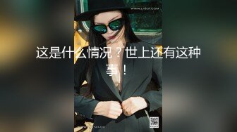 【19岁女孩】最后一天直播大学生，菊花有被开发的潜力，极品美鲍鱼，里面白浆淫液超多