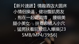 [MP4/ 587M] 巨乳少女让小哥玩着奶头伺候小哥大鸡巴交，让小哥后入小屁股，激情上位真刺激自己揉大奶子