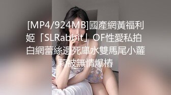 [MP4/924MB]國產網黃福利姬「SLRabbit」OF性愛私拍 白網蕾絲邊死庫水雙馬尾小蘿莉被無情爆樁