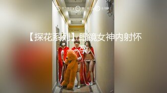 (捆绑控制) (推荐) SM捆绑强取初代网黄_暴力边控喷射大量精液