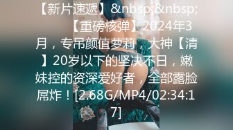 【新速片遞】 《震撼福利㊙️超强☛乱伦》油嘴滑舌大神套路认离婚多年风韵犹存52岁的熟女为干妈接触时间久了调侃她也不反感最后大胆上了她[974M/MP4/25:01]