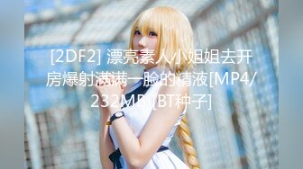 [2DF2] 【利哥探花】眼镜人妻乍一看还以为是语文老师来了，角度最强，各种抽插白臀细节，淫荡骚货棋逢对手遇上猛男 [MP4/125MB][BT种子]