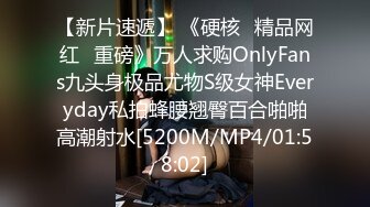 【新片速遞】 《硬核✅精品网红✅重磅》万人求购OnlyFans九头身极品尤物S级女神Everyday私拍蜂腰翘臀百合啪啪高潮射水[5200M/MP4/01:58:02]