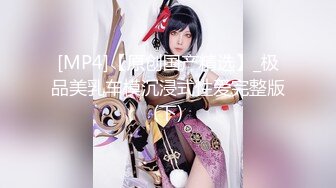 《魔手外购专业厕拍》付费电报群CP篇精选大神各种场所偸拍嫩B小姐姐大小便亮点多小靓妹憋的直跺脚韵味少妇姿势优美 (1)