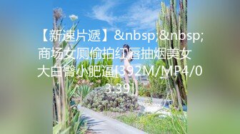 [MP4]STP31389 国产AV 爱豆传媒 ID5292 女友被强奸我却有了反应 雯茜 VIP0600