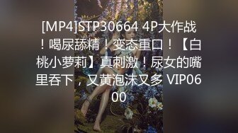 [MP4/137M]8/15最新 按摩店非让男技师操媳妇你摸都摸了还不干VIP1196