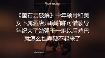 【名媛圈淫乱】名媛❤️王亦菲❤️陪睡客户被曝光，吃鸡技术一流，被艹得哇哇大叫，是名媛还是母狗？