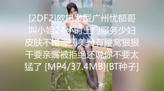 [MP4/ 202M] 丰乳肥臀小嘤嘤，后入姿势肏得她好爽浪叫，淫穴夹得鸡巴也好紧好紧呀