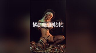 反差白富美御姐女神『小水水』✿大奶潮吹女王约炮被搞到高潮不断，以为是个高冷女神，没想到是个潮吹喷水淫娃[0.98G/MP4/23:10]