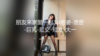 星空素人自制 安琪 报复前女友 刚分手就有新欢 躲进前女友家威胁口爆她