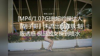 [MP4/ 655M] 床上的黑丝尤物，颜值高身材好撅着屁股给狼友看美鲍特写，让小哥无套抽插骚穴