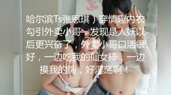 热门 人妖 · Ts李智贤 · ：变性前的珍藏，美丽的仙女棒，射出浓浓精液！