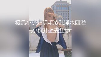 ⚫️⚫️女神泄密！是演员又是模特极品波霸反差婊【谭晓彤】剃毛后脸逼同框2K画质道具自嗨，撸点很高