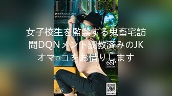 最新10月订阅精品！出道即巅峰，超强约炮大神【汉生Hanson】付费长视频⑧，够大够猛，爆肏