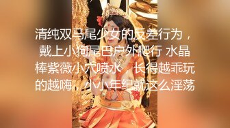 300-NSY女神瑜伽裤女神性感瑜伽裤 完美勾勒出女神魔鬼身材 灌满她的小骚穴，是对她努力做瑜伽最大的肯定