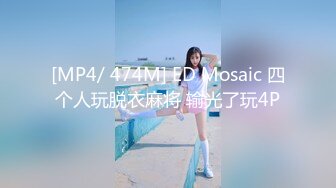 [MP4/1.34GB] 漂亮小姐姐，炮击抽插骚穴，黑丝美腿，透明椅子，从下往上视角，抽插肥穴，夹的好紧好湿