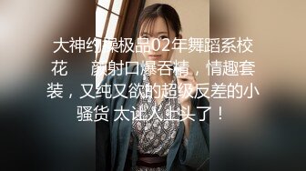 伟哥探花换换口味上位找女技师调情热舞啪啪，乳推舔菊插嘴69姿势搞几下就射了