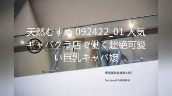 天然むすめ 092422_01 人気キャバクラ店で働く超絶可愛い巨乳キャバ嬢