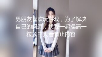 欺骗女友 让陌生人啪啪 【Trick Your GF】绿帽淫妻 3P系列合集【30V】 (4)