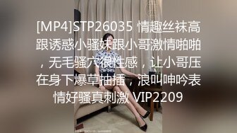 [MP4]STP26035 情趣丝袜高跟诱惑小骚妹跟小哥激情啪啪，无毛骚穴很性感，让小哥压在身下爆草抽插，浪叫呻吟表情好骚真刺激 VIP2209