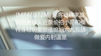 【新片速遞 】&nbsp;&nbsp;肉丝大奶小姐姐 扒开内内 撅着大屁屁被后入输出 这身材是真好 1080P高清 [925MB/MP4/12:44]