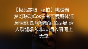 【淫乱性爱美乳丰臀】肥臀人妻『甜甜圈】丰臀少妇『小阿姨』付费电报群私拍 啪啪+露出+肥臀+内射 (1)