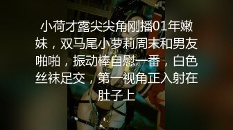 云盘高质露脸泄密！渣男分手求和被拒，怒爆活泼开朗前女友性爱露脸自拍，野战口活啪啪各种淫态，非常反差