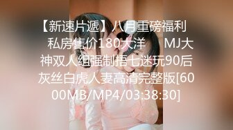 [MP4]极品颜值大美腿新人小姐姐激情啪啪 ，单腿黑丝无毛肥穴 ，主动上位骑乘套弄 ，穿着高跟鞋扶着美臀后入撞击