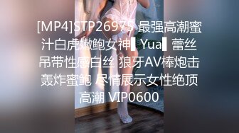 [MP4]STP26975 最强高潮蜜汁白虎嫩鲍女神▌Yua▌蕾丝吊带性感白丝 狼牙AV棒炮击轰炸蜜鲍 尽情展示女性绝顶高潮 VIP0600