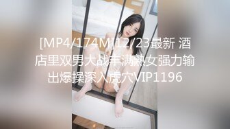 [MP4/ 2.32G] 气质妖艳极品美女！连体渔网袜激情操逼！张开双腿扣弄无毛骚逼，沙发上骑乘位