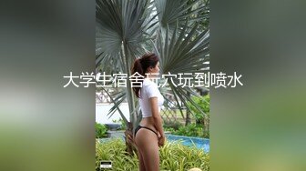 2749 超高颜值长得比一般漂亮女人还漂亮的顶级人妖小姐姐，9分颜值清纯的脸蛋儿，下面居然还有大屌，直男也忍不住想插她的菊花