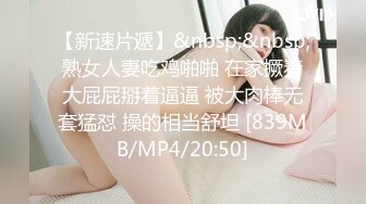 《魔手外购极品厕拍》商业城女厕偸拍多位少女少妇熟女方便，后位先拍脸再拍大白屁股，微胖小妹尿量惊人看得出来憋好久了 (13)