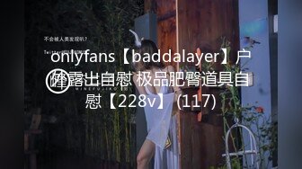 onlyfans【baddalayer】户外露出自慰 极品肥臀道具自慰【228v】 (117)