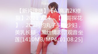 [MP4]扣扣传媒 FSOG032 专攻萝莉学妹91韦小宝大神▌唐伯虎▌嫩鲍的高潮2