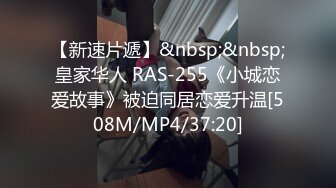 [MP4/ 938M] 小姐姐今年的第一场秀！奶子一手抓！炮友抓起揉捏，洗完澡开操，射太快满足不了，震动棒自慰