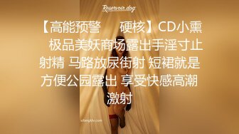 【高能预警❤️硬核】CD小熏✨ 极品美妖商场露出手淫寸止射精 马路放尿街射 短裙就是方便公园露出 享受快感高潮激射