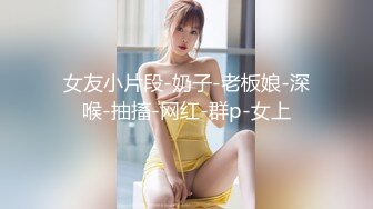 [MP4/ 603M]&nbsp;&nbsp;淫妻绿奴性爱故事甄选堕落的老婆你的秘书女友 丰臀黑丝骚货让老板各种爆操 大神自剪辑