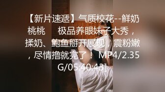 [MP4/ 1.49G]&nbsp;&nbsp;下药迷翻丰满的美女同事各种奇葩姿势玩弄她的大肥鲍