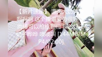 [MP4/ 412M] 大奶子美少女 这样的女友真叫人精尽人亡啊 太诱人了 高挑大长腿坐在鸡巴上起伏进出