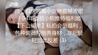 重磅福利私房售价176大洋?MJ三人组高清迷玩J察院极品蓝制服美女后续 震撼流出