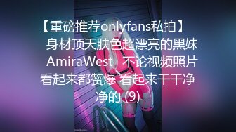 【重磅推荐onlyfans私拍】▶▶身材顶天肤色超漂亮的黑妹♤AmiraWest♤不论视频照片看起来都赞爆 看起来干干净净的 (9)