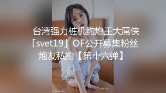 [MP4]STP32210 蜜桃影像传媒 PMTC035 同城约啪竟操到亲妹妹 李薇薇 VIP0600